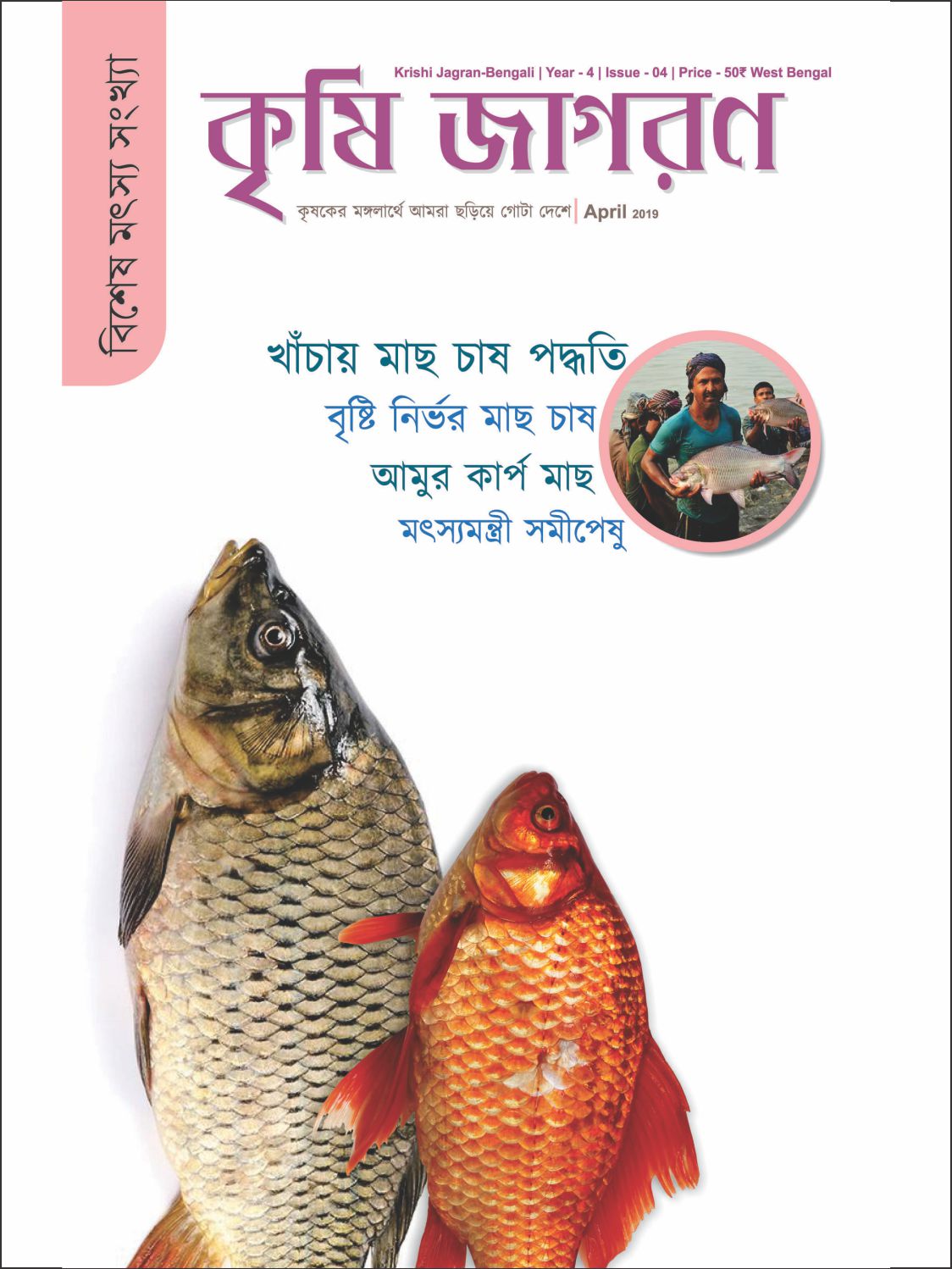  Krishi Jagran Bengali