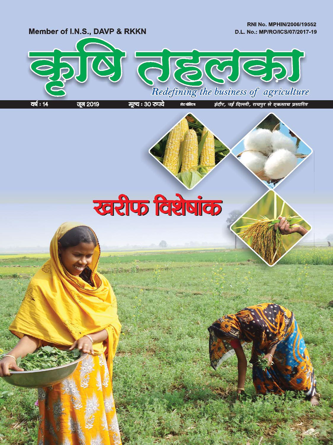 Krishi Tahalka Magazine