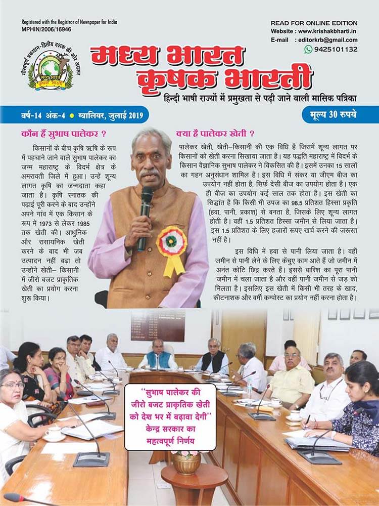 Krishak Bharati July 2019