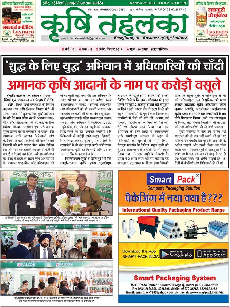 Krishi Tahalka Paper (December 2019)