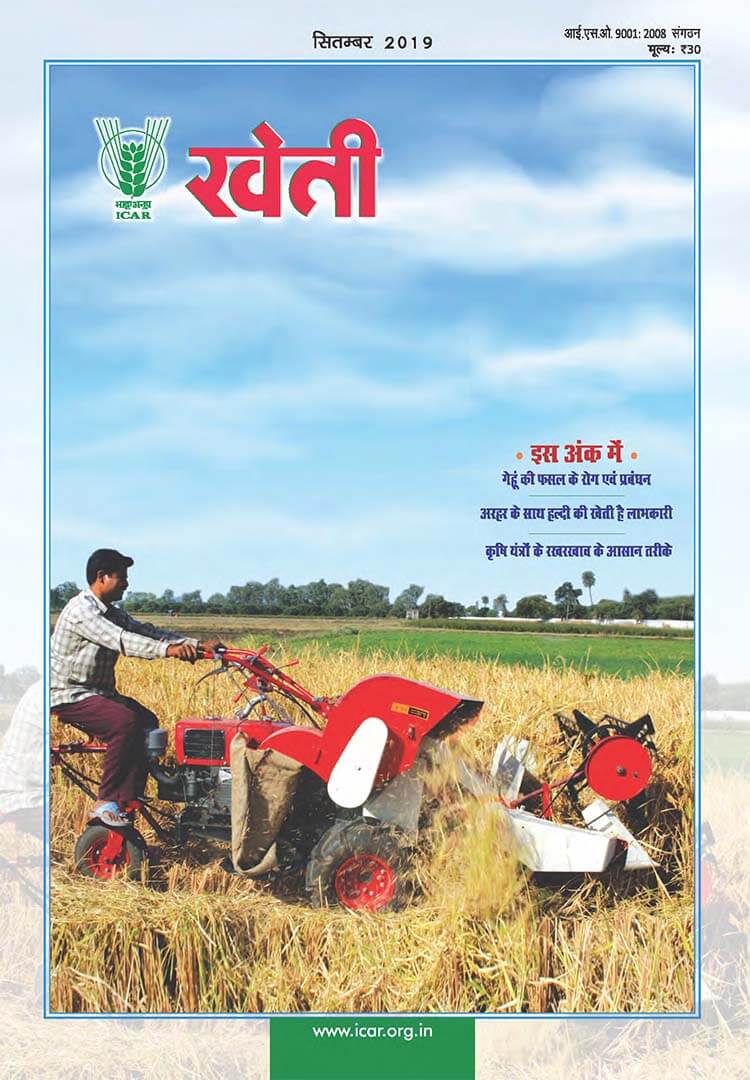 ICAR - Kheti Magazine