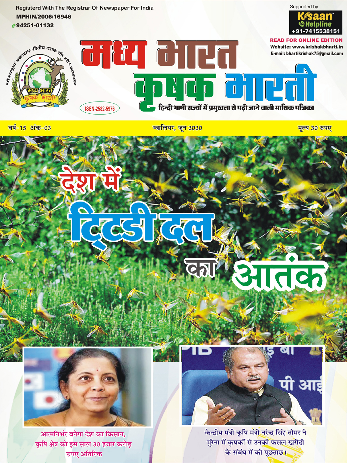 Krishak Bharati (Magazine)  June 2020