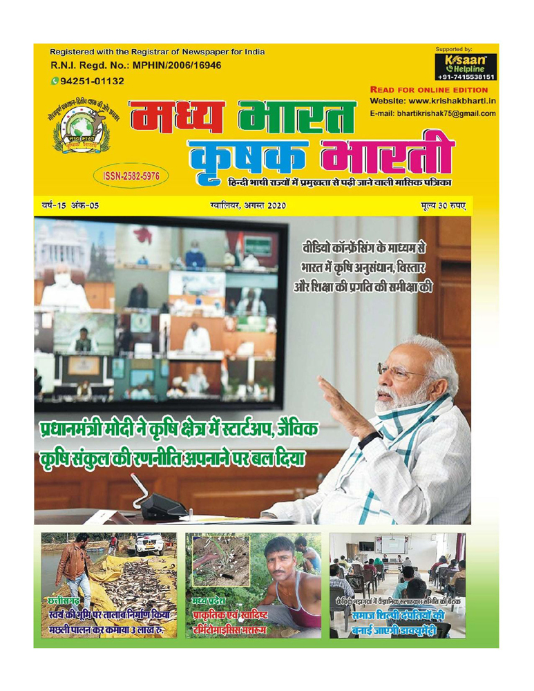 Krishak Bharati (Magazine)  Aug 2020
