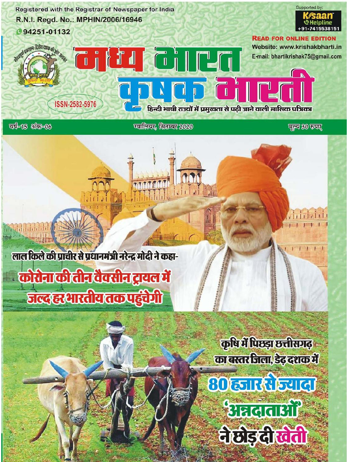 Krishak Bharati (Magazine)