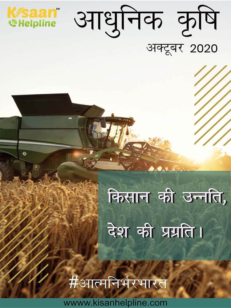 Kisaan Helpline - Modern Agriculture October 2020