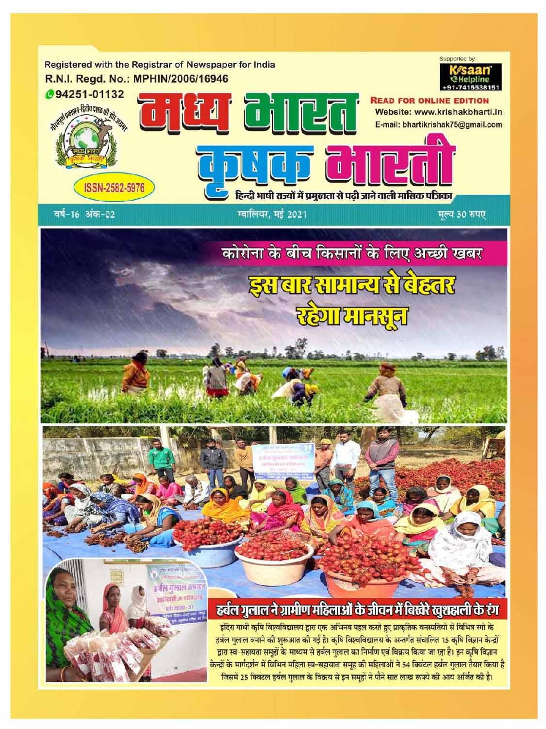 Krishak Bharati (Magazine)  May 2021