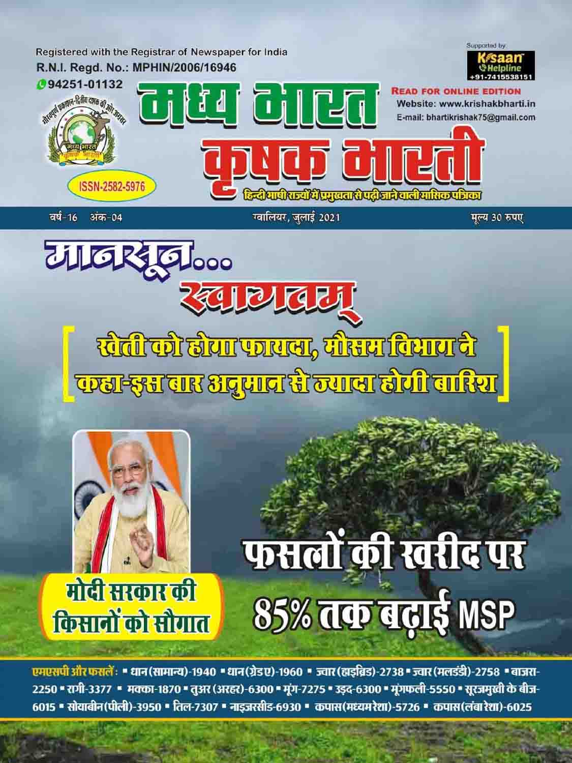 Krishak Bharati (Magazine) July 2021