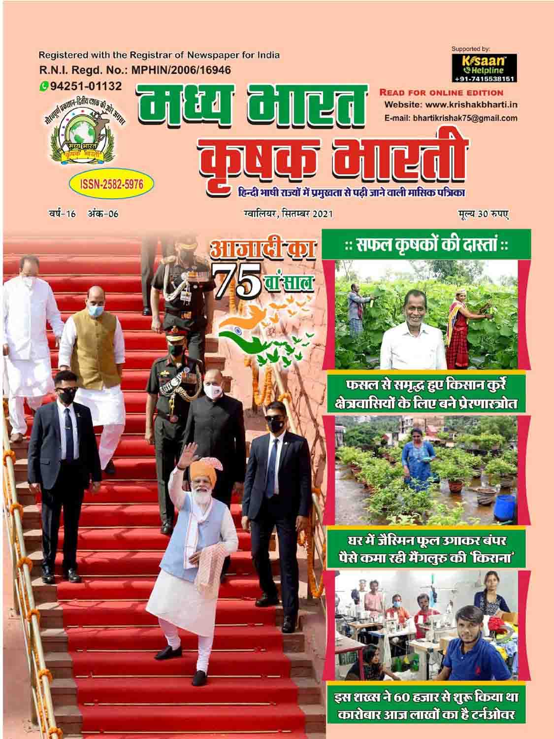 Krishak Bharati (Magazine)