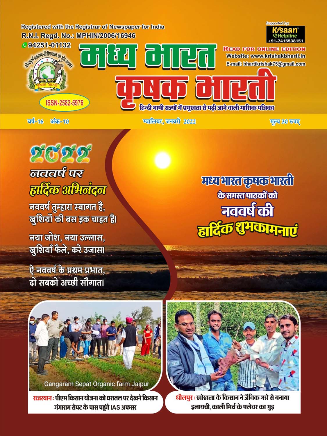 Krishak Bharati (Magazine)  Jan. 2022