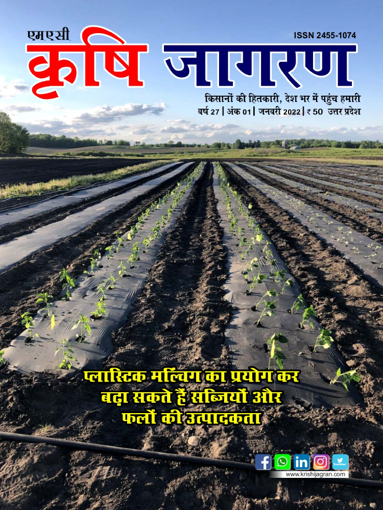 Krishi Jagran Hindi (January 2022 Edition)