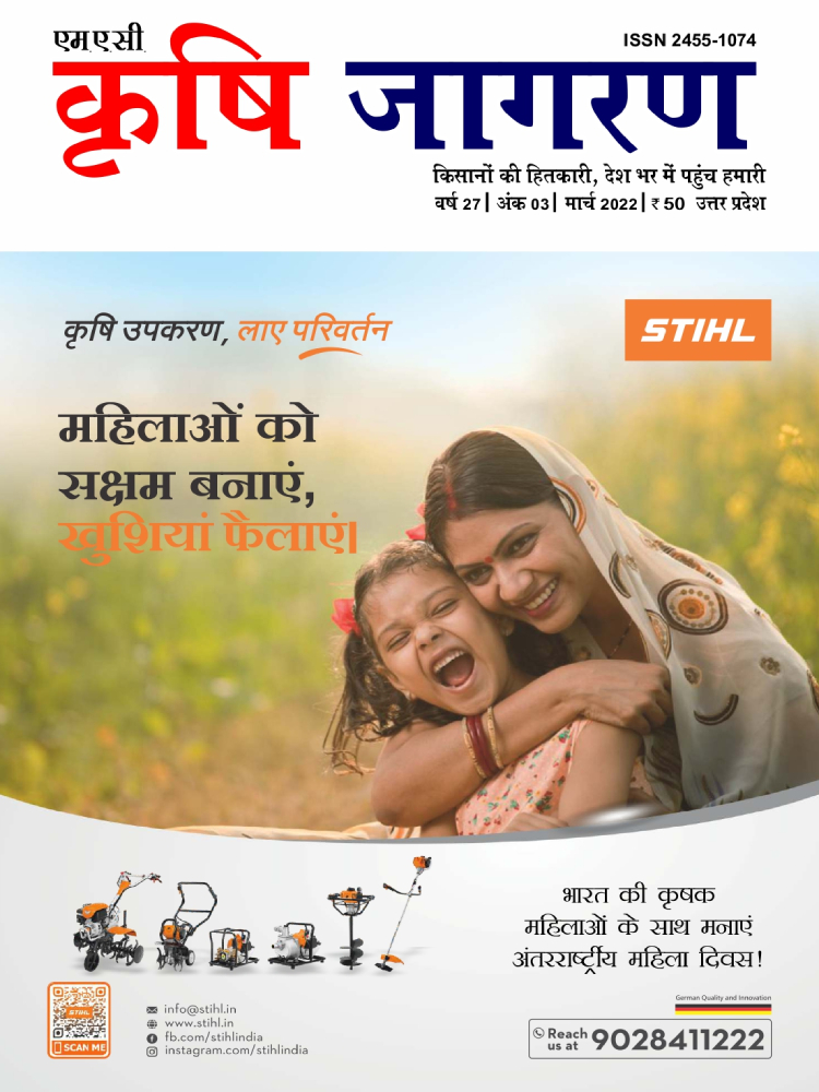 Krishi Jagran Hindi (March 2022 Edition)	