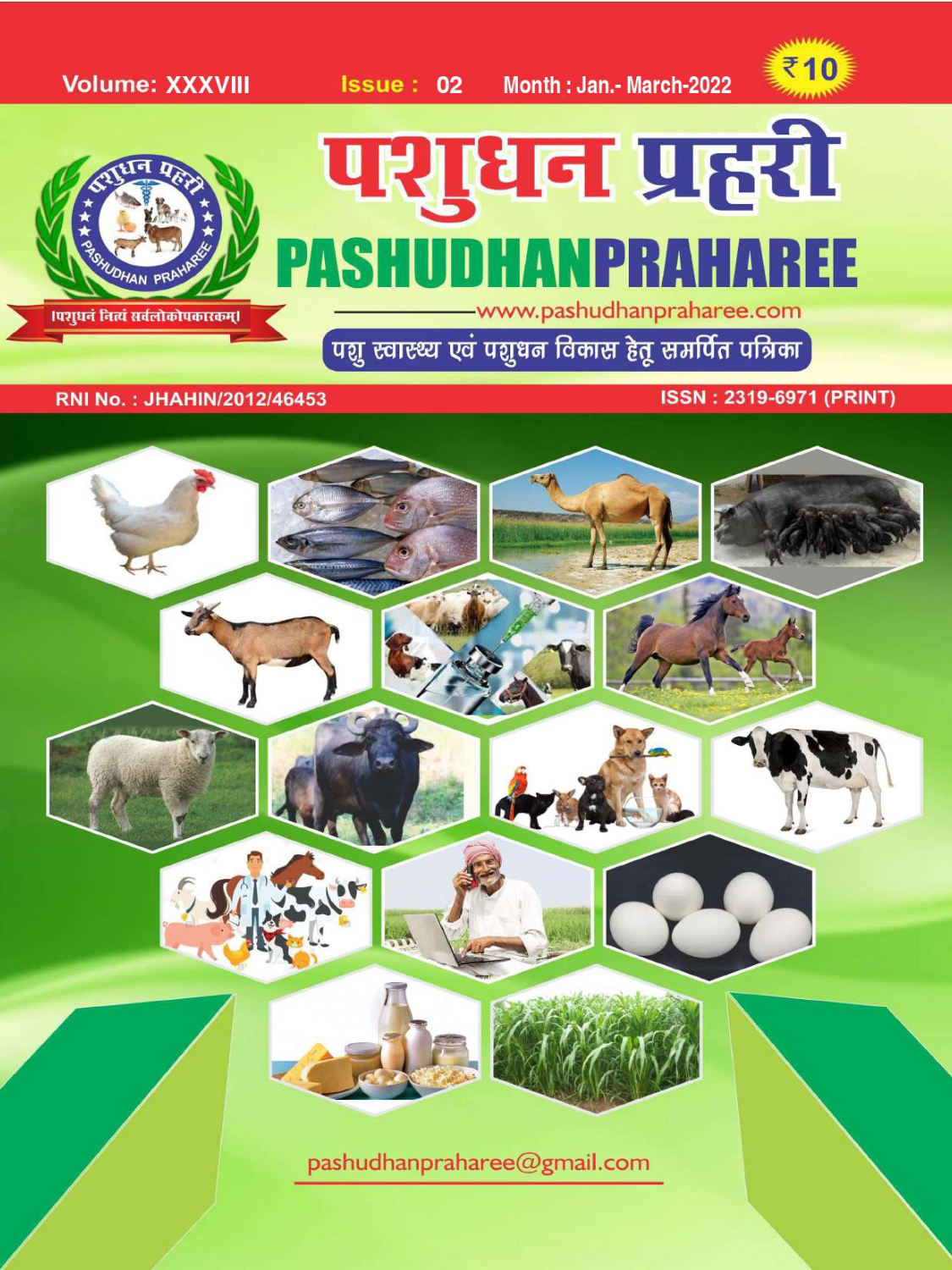 Pashudhan Praharee (Jan-March Edition)