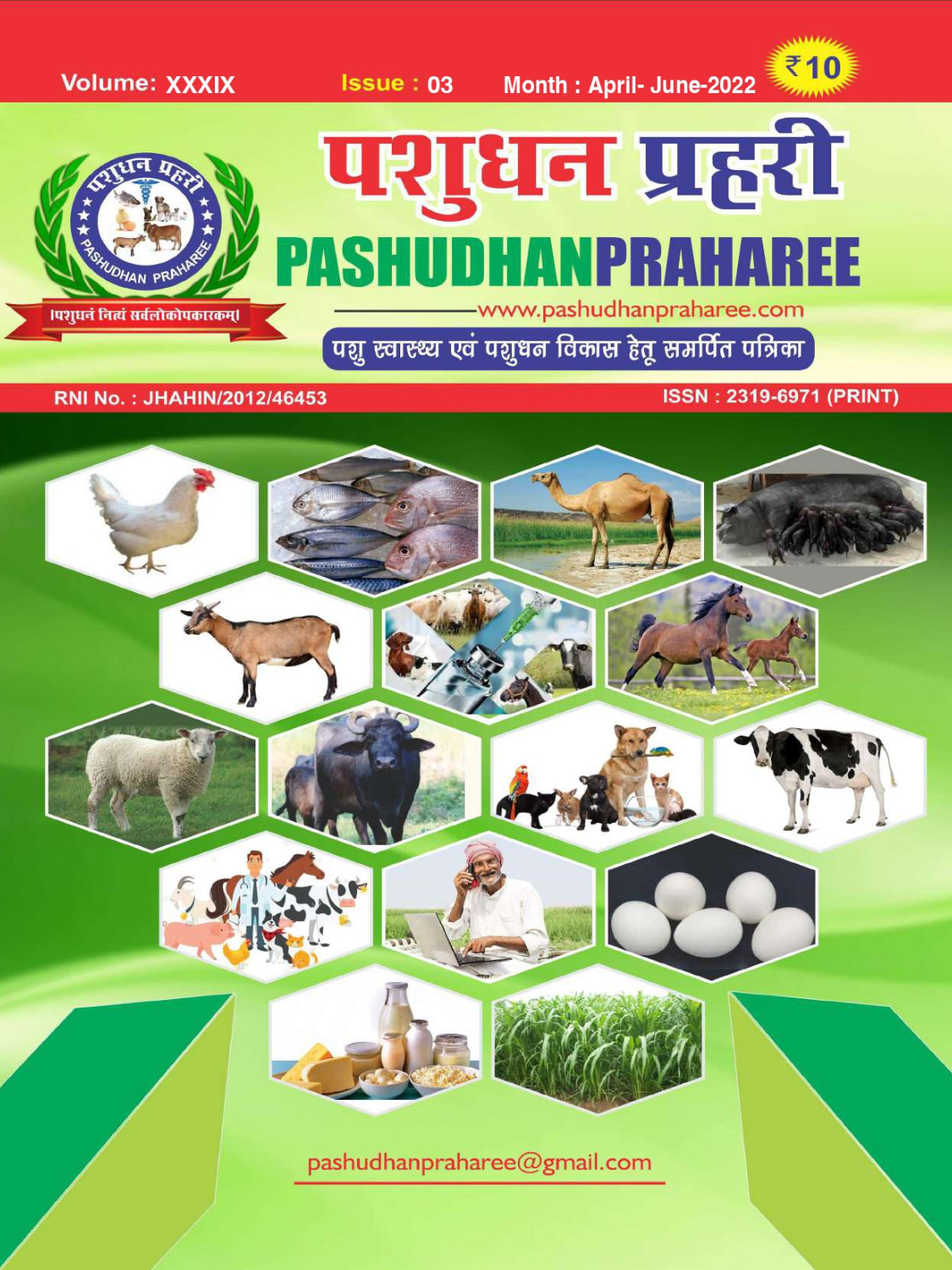 Pashudhan Praharee (April-June Edition)