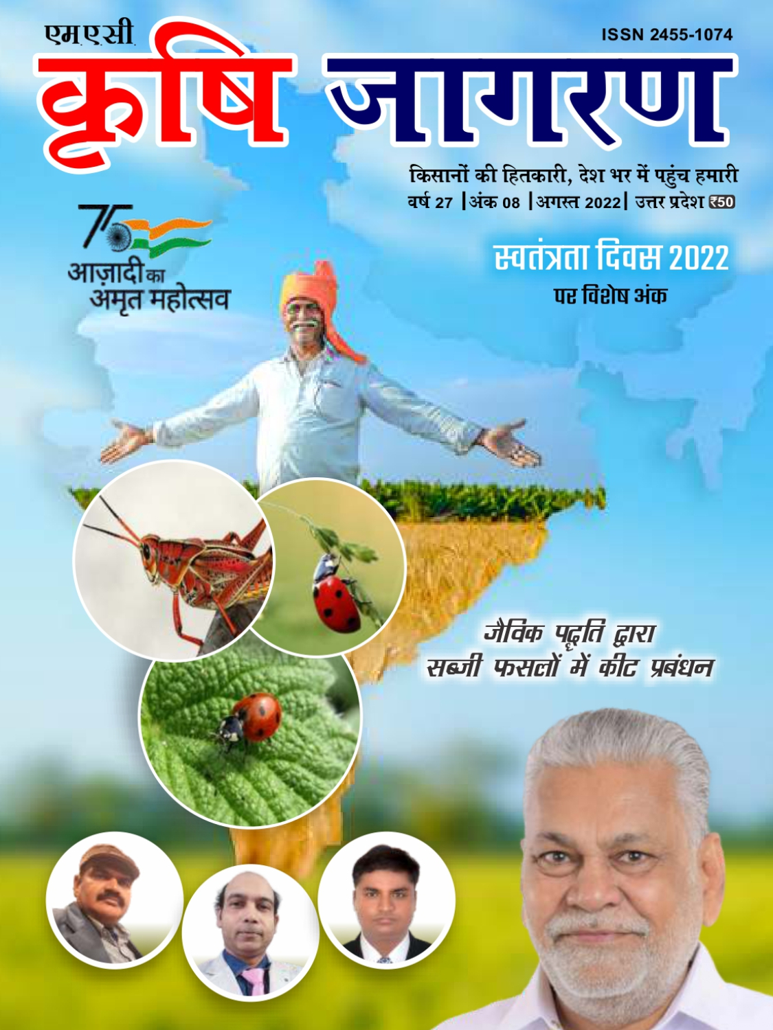 कृषि जागरण हिंदी (अगस्त 2022 संस्करण)