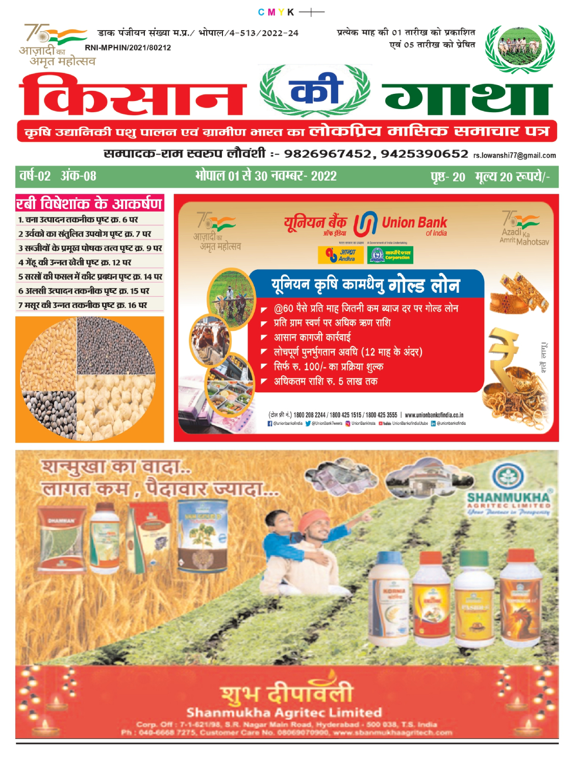 Kisan Ki Gatha (November Month Edition)