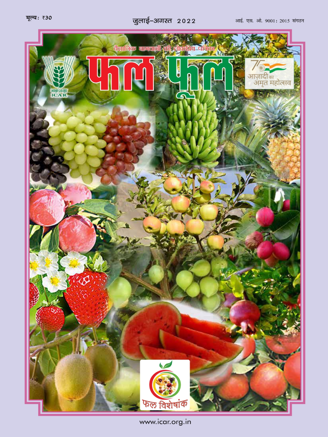 ICAR - Phal Phul Magazine July-Aug. 2022	
