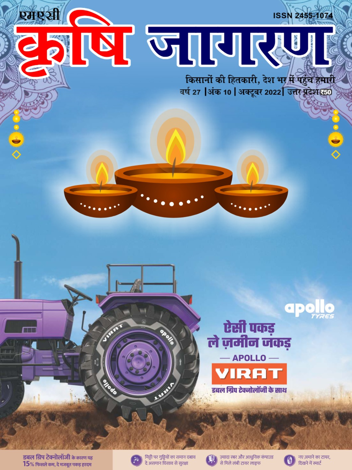 कृषि जागरण हिंदी (अक्टूबर 2022 संस्करण)	