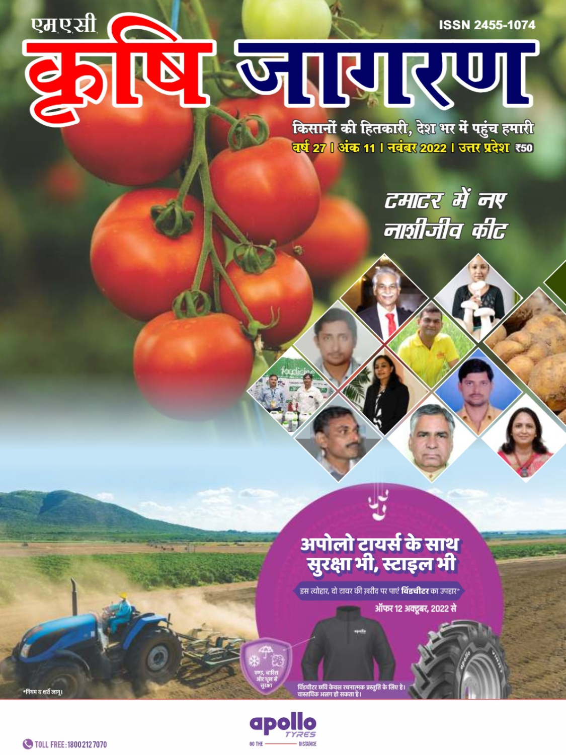 कृषि जागरण हिंदी (नवम्बर 2022 संस्करण)