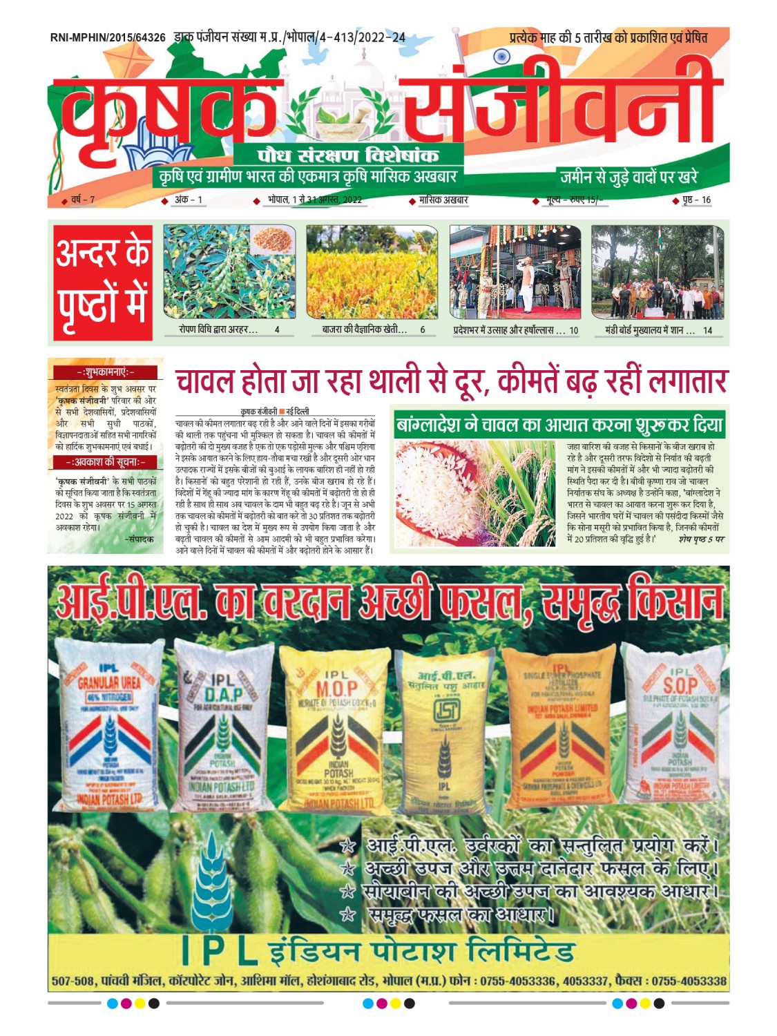 Krishak Sanjeevani (August Month Edition)