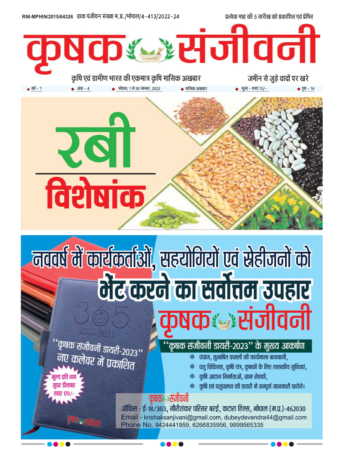 Krishak Sanjeevani (November Month Edition)