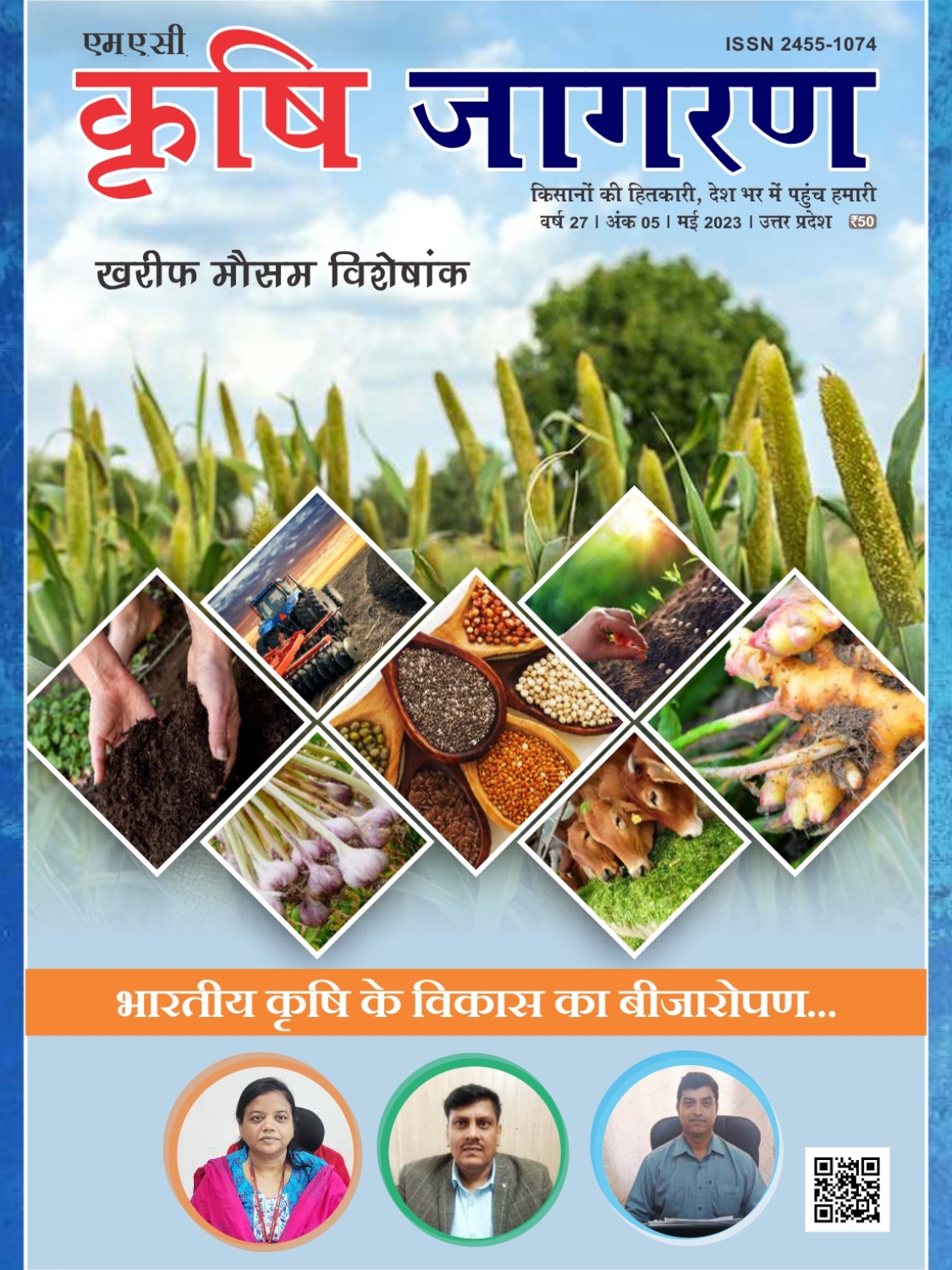 कृषि जागरण हिंदी (मई 2023 संस्करण)
