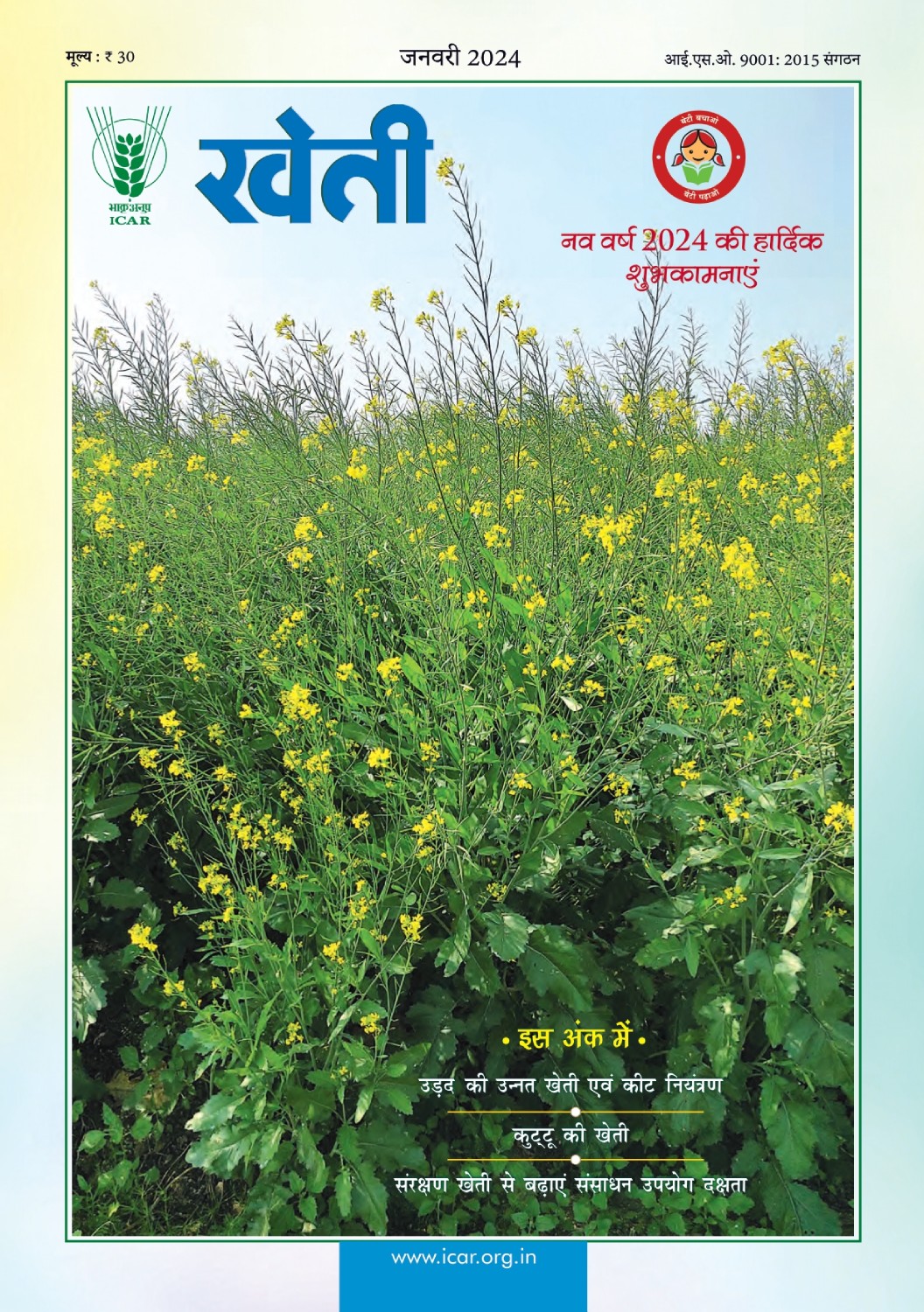 ICAR - Kheti Magazine January 2024