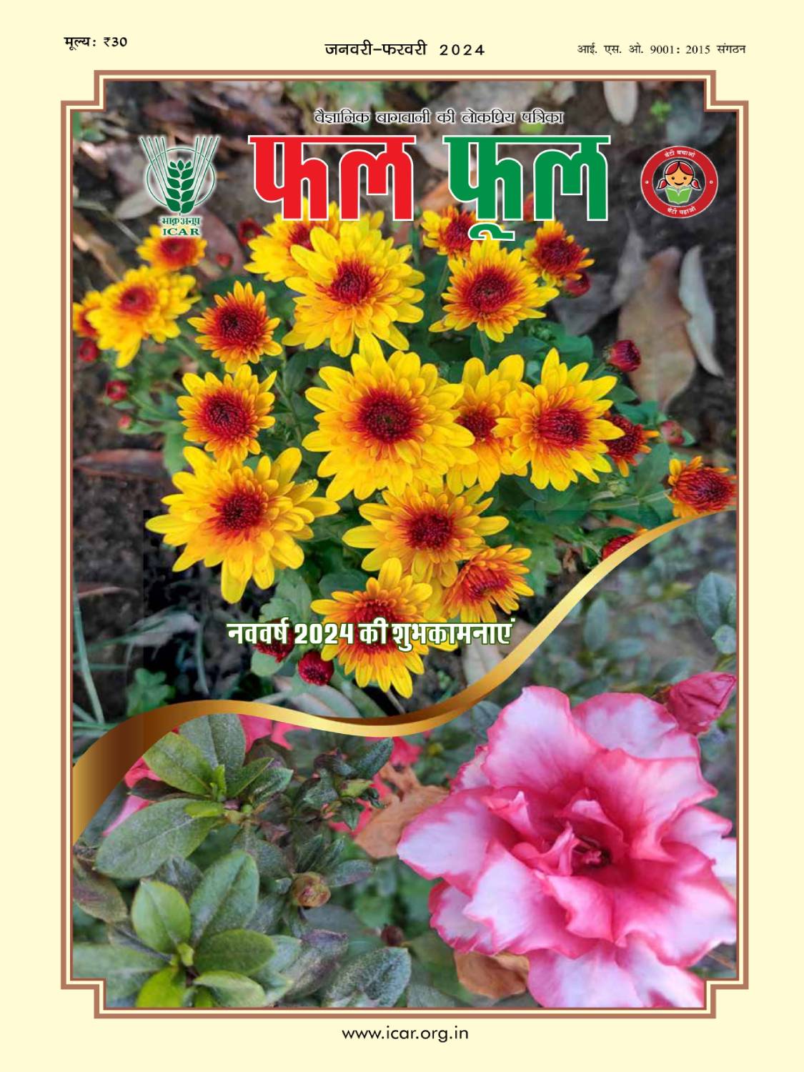 ICAR - Phal Phul Magazine Jan-Feb 2024