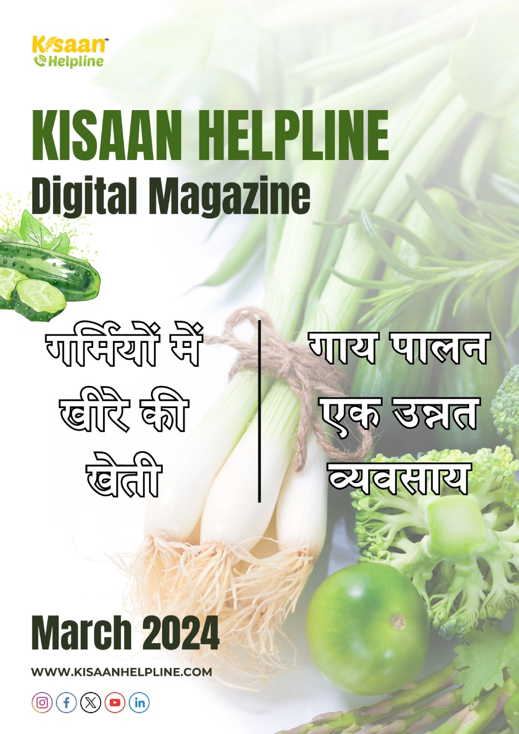 Kisaan Helpline Magazine - March 2024