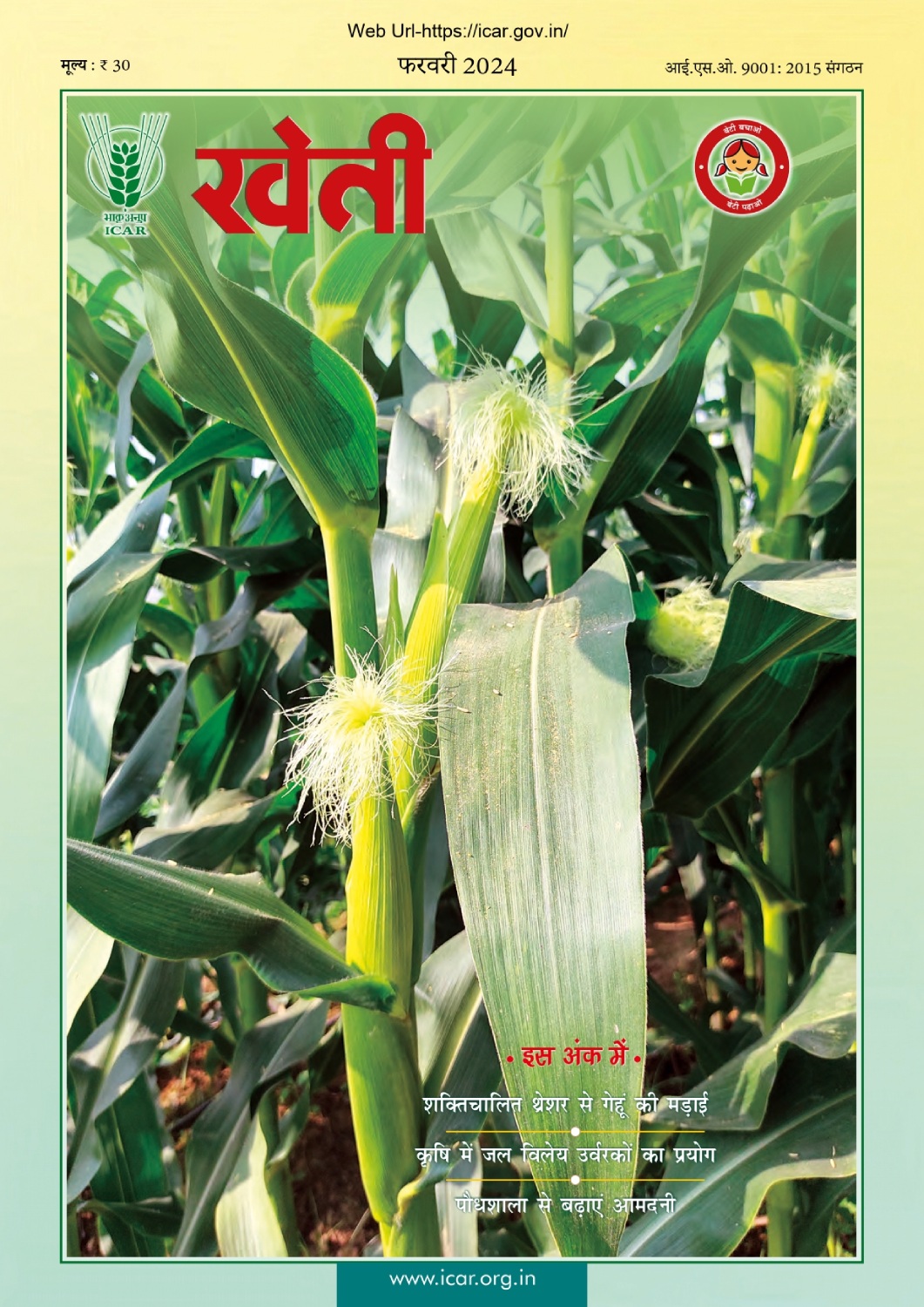 ICAR - Kheti Magazine February 2024