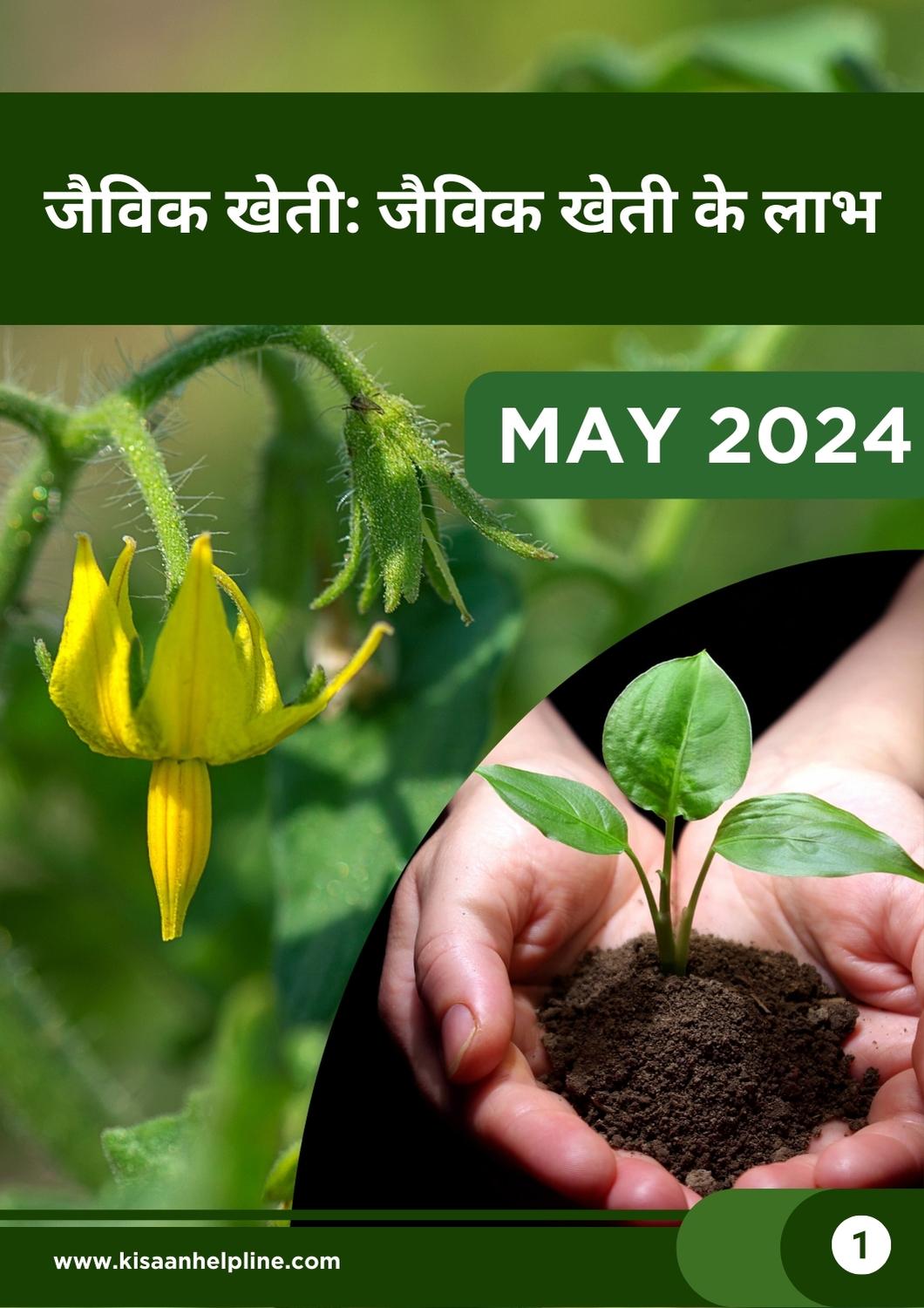 Kisaan Helpline Magazine - June 2024